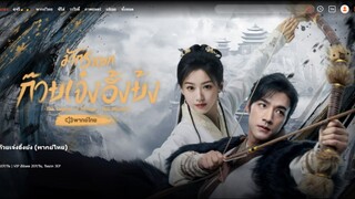 มังกรหยก(พากย์ไทย)EP.12