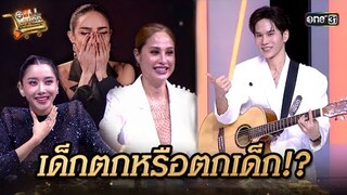 เด็กตกหรือตกเด็ก!? | Highlight SELLVIVOR ภารกิจพิชิตยอดขาย EP.2 | 13 ก.ค. 67 | one31