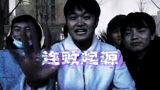 三百六十行 行行干破防