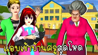 Scary Teacher 3D SAKURA School Simulator | CKKIDGaming