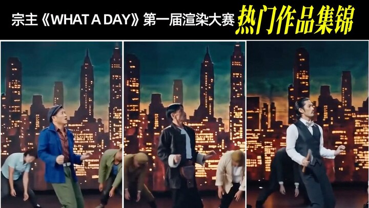 Meledak! Kumpulan karya populer dari kompetisi rendering perdana “What a Day” milik 2026 Zongzhu!!