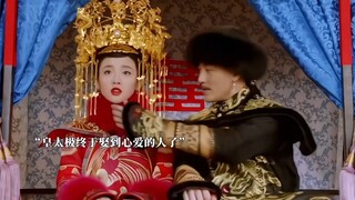 海兰珠连历史都承认的偏爱，海兰珠是皇太极一生都偏爱的人！