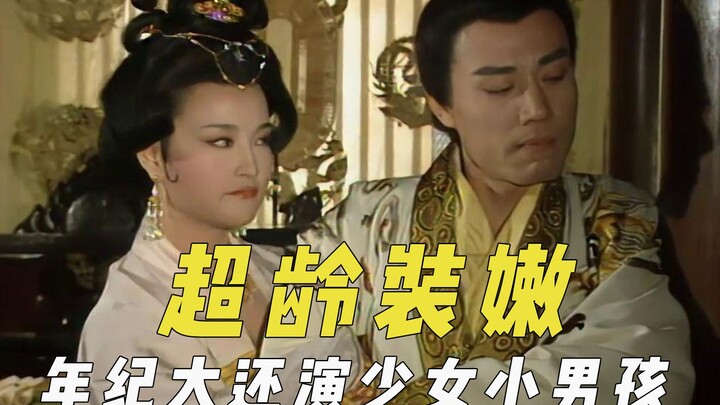 Actors still trying to look young in their later years: a near-70-year-old playing a teenage girl, a