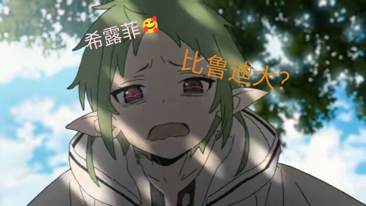 ชิรูฟีแก่กว่ารูดี้เหรอ?