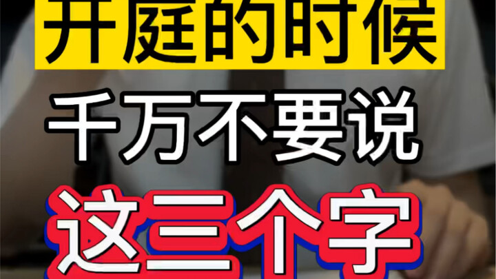 Saat persidangan, jangan sekali-kali bilang tiga kata ini #KonsultasiHukum #Persidangan #InformasiBe