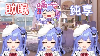 【Azi/Sleep Aid】Zibao's Happy Laughter 10 Minutes Pure Enjoyment Edition