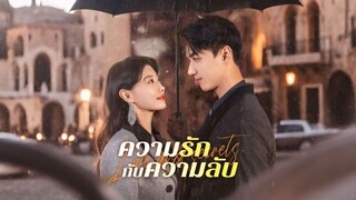 [ดูฟรีเต็มเรื่อง] ความรักกับความลับ (ซับไทย)