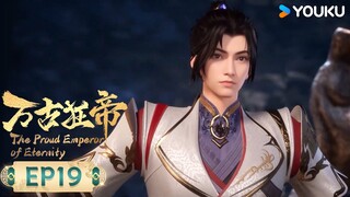 MULTISUB【万古狂帝 The Proud Emperor of Eternity】EP19 | 力争公正 | 热血玄幻国漫 | 优酷动漫 YOUKU ANIMATION