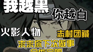 [Nhân vật Naruto] Tư duy sâu sắc của lão Dantou không bằng cảm hứng của Danzo. Lão luôn thất bại vào