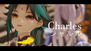 【Genshin Impact MMD】Charles/シャルル/원신 샤를[Xiao X Keqing]