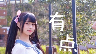 Gadis sekolah dasar yang manis sekali, niat buruk apa yang ada di dalam dirinya~ Sedikit manis♡【小兔几】