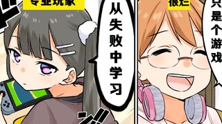 【日配】打游戏很烂的人的特征【费米研究所】【动态漫画】