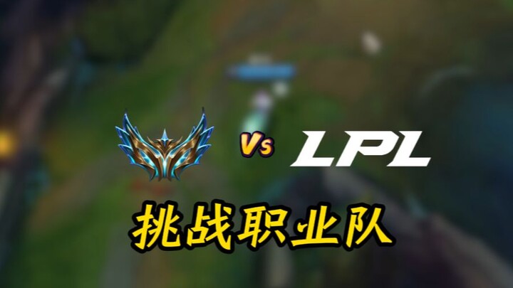 Another LPL Showdown! Can five LPL all-stars, armed with a legendary, overpowered draft, outplay fiv