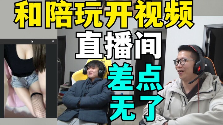 C皇被陪玩疯狂喊老公 还开视频 直播间差点无了 被折磨完后赶紧依偎在阿亮怀里