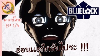 ขังดวลแข้ง EP 1 พากย์ไทย (4/6)