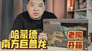 亚马逊好价到手！久违的开箱分享！美泰哈蒙德收藏系列  南方巨兽龙。好大的一只!