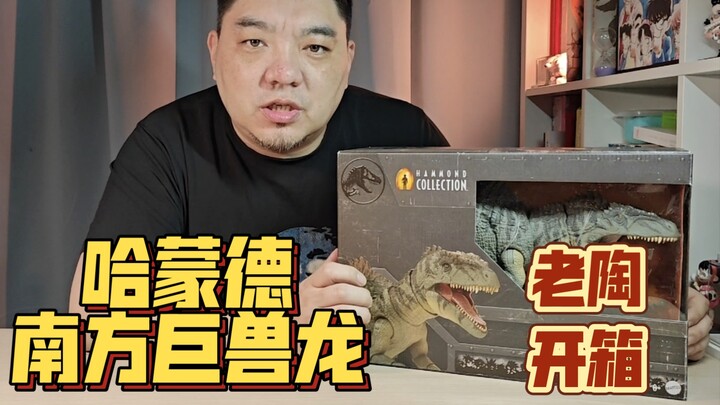 亚马逊好价到手！久违的开箱分享！美泰哈蒙德收藏系列  南方巨兽龙。好大的一只!