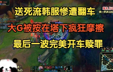 The suicidal playstyle on the Korean server backfired badly—even the top laner got smacked down unde