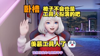 【星瞳】谁想当我的电竞椅 举手🙋