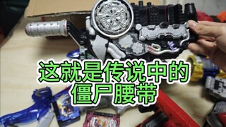 收到的僵尸腰带，这些腰带都经历了啥，里面都给掏成空壳了，最绝望的一次开箱，害怕了。