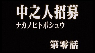 虚拟中之人招募！！！