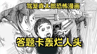 女孩意外获得超能力，用答题卡轰烂了霸凌者的脑袋！驾笼真太郎恐怖漫画《答题卡之枪》