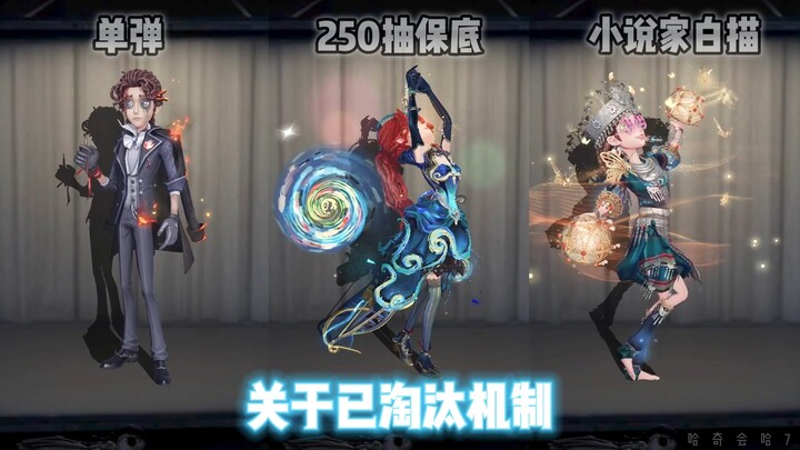 Identity V's Special Group 47