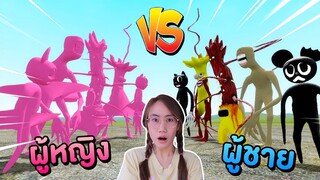 ชาย vs หญิง ใครจะเป็นฝ่ายชนะ?!! Trevor OC | Mind&Nat