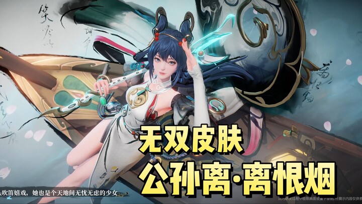 Skin baru Gongsun Li akhirnya bocor!