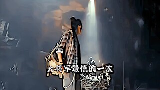 大将军从此拿腰带当裤腰带用了