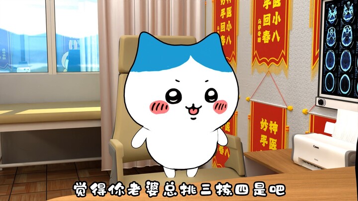 小八医生是真的有点东西