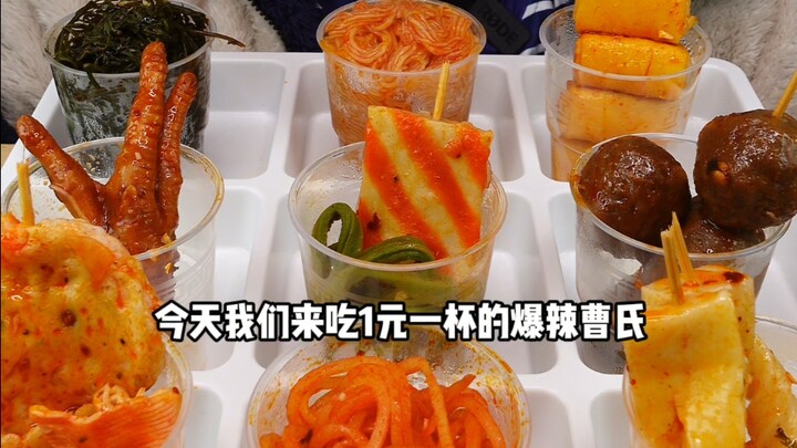 Blazingly Spicy Cao’s Cuisine for Just ¥1 Per Cup