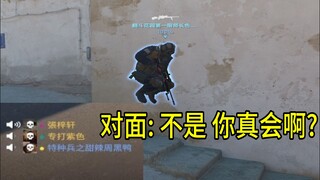 【Show off】When you imitate the cheater's walking, the opponent: