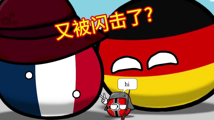 【波兰球】德国又打进来了?