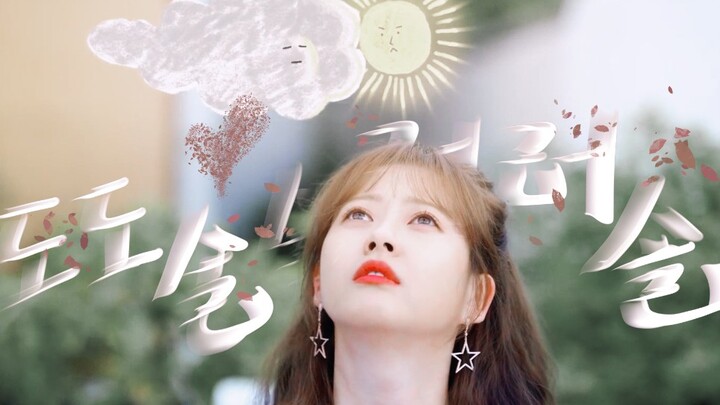 “This is exactly the sweet-romance female lead I’ve been dreaming of! Please keep casting her like t