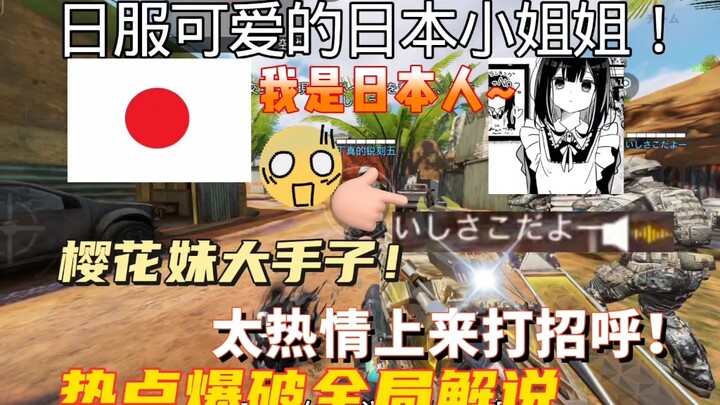 Gặp nữ game thủ Nhật Bản ở phiên bản Nhật! Cô nàng sakura pro cộp mác? Còn biết nói tiếng Trung, bìn