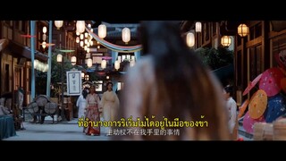 My Beloved Wife (2024) แม่ทัพหญิงยอดดวงใจ EP 13 [ซับไทย]