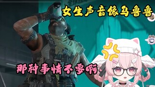 【小只芋】声音像乌鲁鲁的女生什么的不要啊