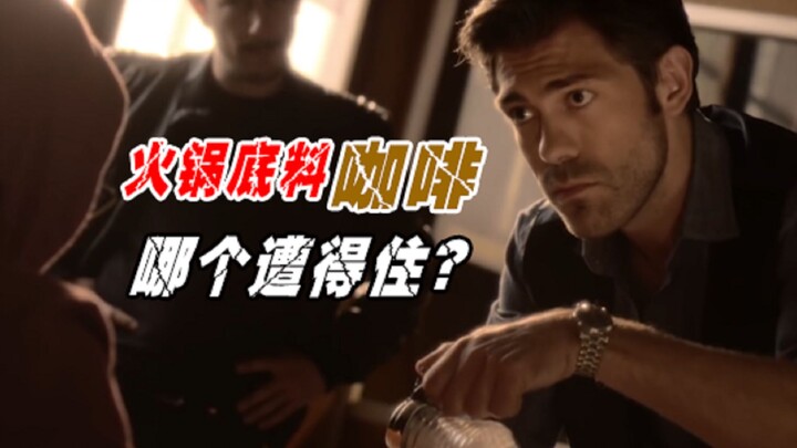 【前方高能】喝个咖啡，喝出了进警局的感觉