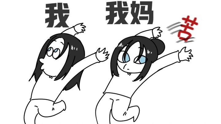 当我妈学会享受以后…
