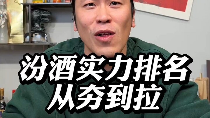 Xếp hạng sức mạnh của rượu Phân Tửu từ mạnh đến yếu