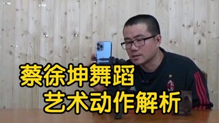 [Xu Jingyu] Analisis gerakan tari Cai Xukun, duta basket punya rahasia tersembunyi, dan masuk akal k