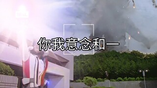 以前的奥特曼作品是真的很有英雄感#我们意念合一bgm#我们意念合一bgm  #迪迦大古 #此生不悔入特摄 #浪漫不死
