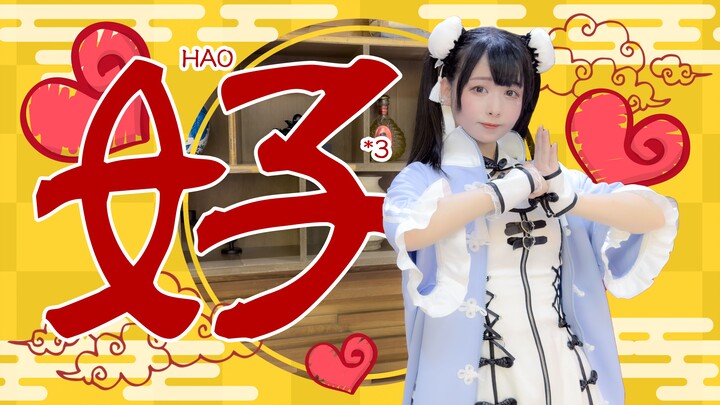 【Zu Tai Penta】Bagus 【Koreografi Orisinal】Tarian HAO