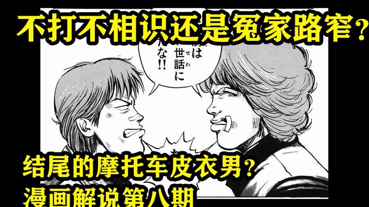 大战后的平静又闹腾的日子~春道和林田惠像一对俏冤家 热血高校漫画解说第八期