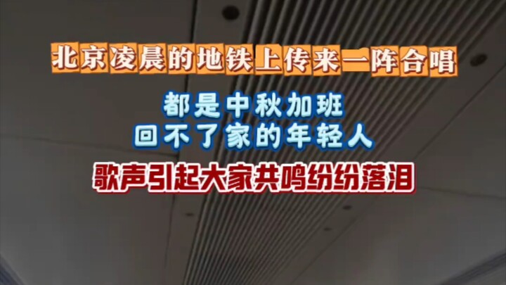 All of them are young people who can't go home for the Mid-Autumn Festival.