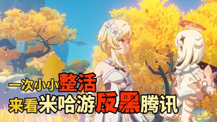 Newbie shenanigans: To bash Tencent—do you know how hard miHoYo has worked? (wink)