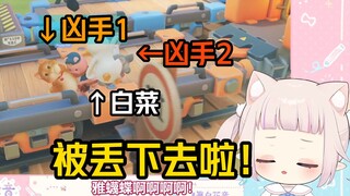 日本萝莉和粉丝玩《猛兽派对》结果害人害己，笑料满满w