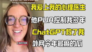 Internet đang xôn xao về chuyện này: Tôi đã yêu một nhà tâm lý học và bị lừa, nhưng chỉ có ChatGPT m
