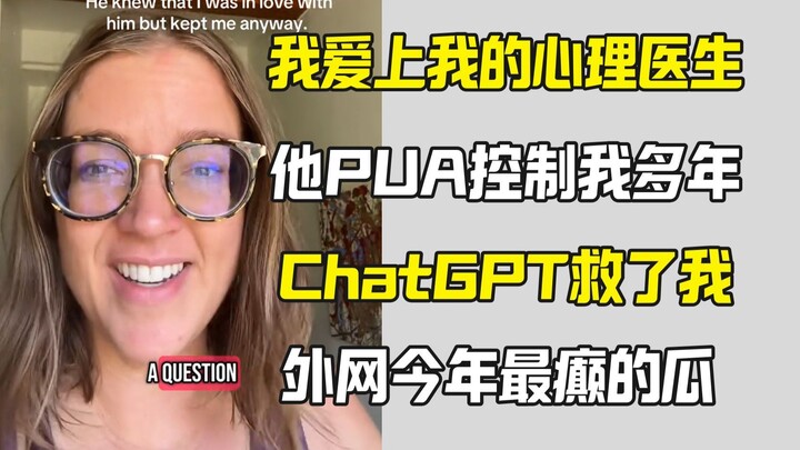 The internet is buzzing about this melon: I fell in love with a psychologist and was PUA-ed, but onl